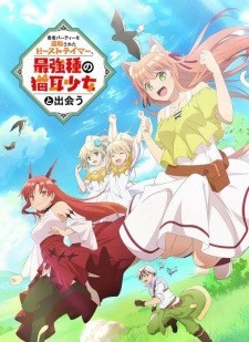 Yuusha Party wo Tsuihou sareta Beast Tamer, Saikyoushu no Nekomimi Shoujo to Deau